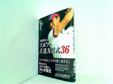 近藤雅彦のゴルフの上達方程式36