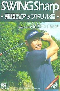 ゴルフ教材 小原大二郎 GOOプロジェクトフル教材