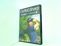 SWING Sharp 飛距離アップドリル集 小原大二郎監修