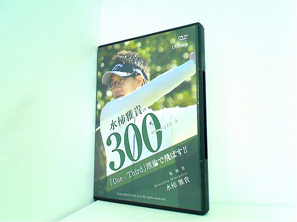DVD 水柿雅貴の300 スリーハンドレッド – AOBADO オンラインストア