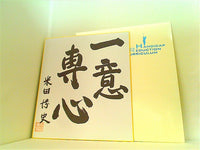 HANDICAP REDUCTION CURRICULUM 米田博史