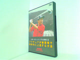 日本一のレッスンプロが教えるアマチュアが練習場で効率的に上達する方法 米田博史