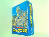 風の谷のナウシカ アニメージュ・コミックス・ワイド版 宮崎 駿 徳間書店 １巻-７巻。BOXケース付属。