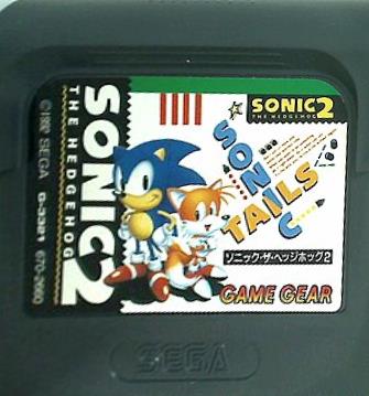 ゲーム ソニック・ザ・ヘッジホッグ2 ゲームギア – AOBADO