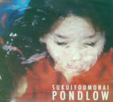 すくいようもない ポンドロウ