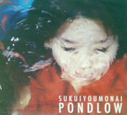 すくいようもない ポンドロウ