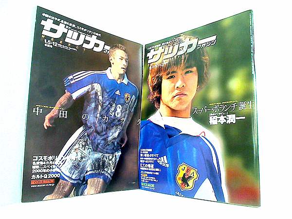 本セット サッカーマガジン 2000年 No.744やNo.756など No