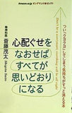 心配ぐせをなおせばすべてが思いどおりになる 斎藤 茂太