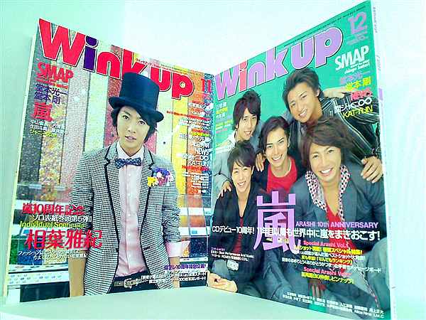 WINKUP 2021.2月号 1冊売り 鈍い 又は 切り抜き