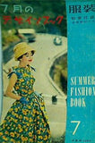 7月のデザインブック 服装 1959年7月号　別冊付録