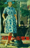 6月のデザインブック 服装 1959年6月号 付録