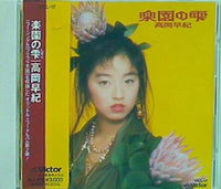 ☆ 邦楽CD 高岡早紀 CD2枚セット 超レア