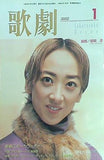 歌劇 Takarazuka Revue 2002年1月号