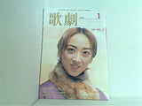 歌劇 Takarazuka Revue 2002年1月号
