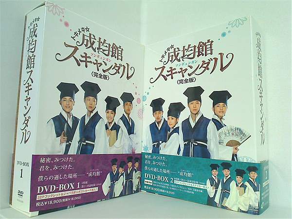 成均館スキャンダル 完全版 DVD-BOX 1 & 2