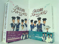 トキメキ 成均館スキャンダル 完全版 DVD-BOX
