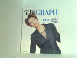 宝塚 GRAPH グラフ 1999年7月号