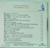 たのしいクリスマス オン・パレード全16曲 ジングル・ベル ほか