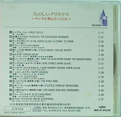 たのしいクリスマス オン・パレード全16曲 ジングル・ベル ほか