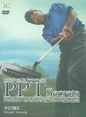 PPT Secrets プロゴルファーのパッティング技術でスコアを縮める方法 米田博史