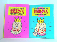 世紀末クイズ　1〜３巻 世紀末クイズ 1-3 3冊セット