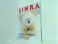 シンラ SINRA 1994年1月創刊号～12月号 迄 1年分１２冊セット SINRA（シンラ） 創刊号 1994年1月 : さかなの本屋