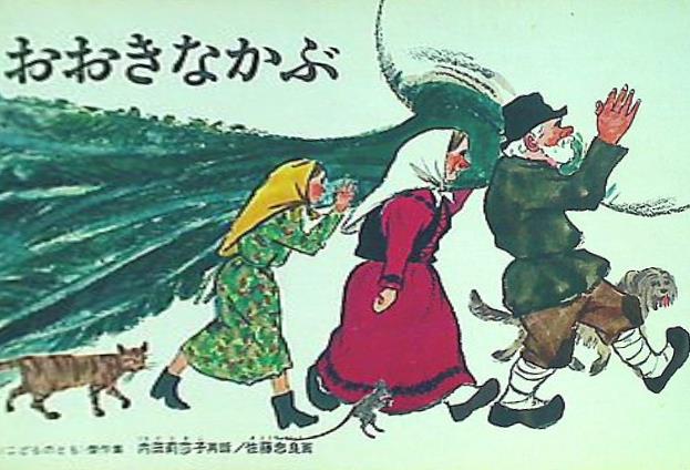 大型本 おおきなかぶ 副音館書店 – AOBADO オンラインストア