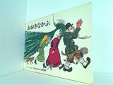 おおきなかぶ 副音館書店