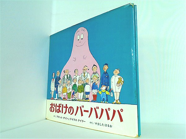 おばけのバーバパパ 全9巻 DVDレンタル落ち Amazon.co.jp: おばけの