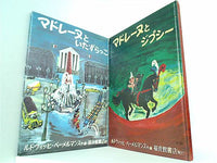 本セット マドレーヌ シリーズ げんきなマドレーヌ などのセット 副音