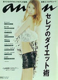 anan アンアン 2009年12月2日号