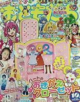 大型本 おともだち 2012年10月号 – AOBADO オンラインストア