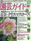 園芸ガイド 2011年冬号