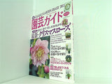 園芸ガイド 2011年冬号