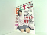 B.L.T 月刊ビー・エル・ティー 1999年3月号