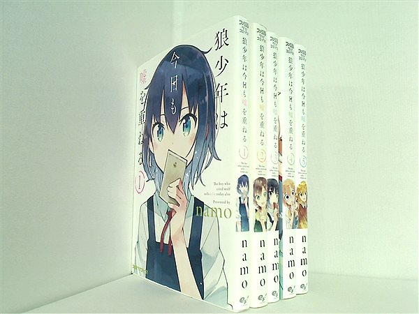 本セット 狼少年は今日も嘘を重ねる ファミ通クリアコミックス