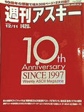 週刊アスキー 10th Anniversary 2007年 12月11日号