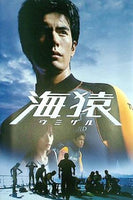 大型本 パンフレット 海猿 2004 – AOBADO オンラインストア