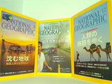 NATIONAL GEOGRAPHIC ナショナルジオグラフィック 日本版 2013年号 １月号,７月号-９月号,１１月号-１２月号。付録付属。