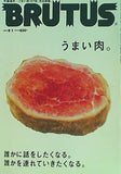 BRUTUS ブルータス 2012年9月1日号