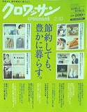 クロワッサン 2011年2月10日号