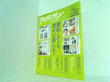 クロワッサン 2011年2月10日号