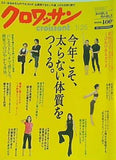 クロワッサン 2010年1月25日号
