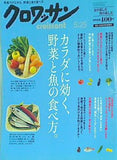 クロワッサン 2010年5月25日号