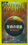 NATIONAL GEOGRAPHIC ナショナルジオグラフィック 日本版 2009年12月号