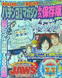 パチンコ攻略マガジン 永久保存版 2006年9月17日増刊