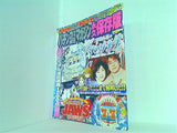 パチンコ攻略マガジン 永久保存版 2006年9月17日増刊