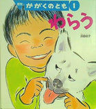 かがくのとも 2011年01月号