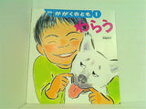 かがくのとも 2011年01月号
