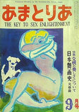 あまとりあ 1952年9月号